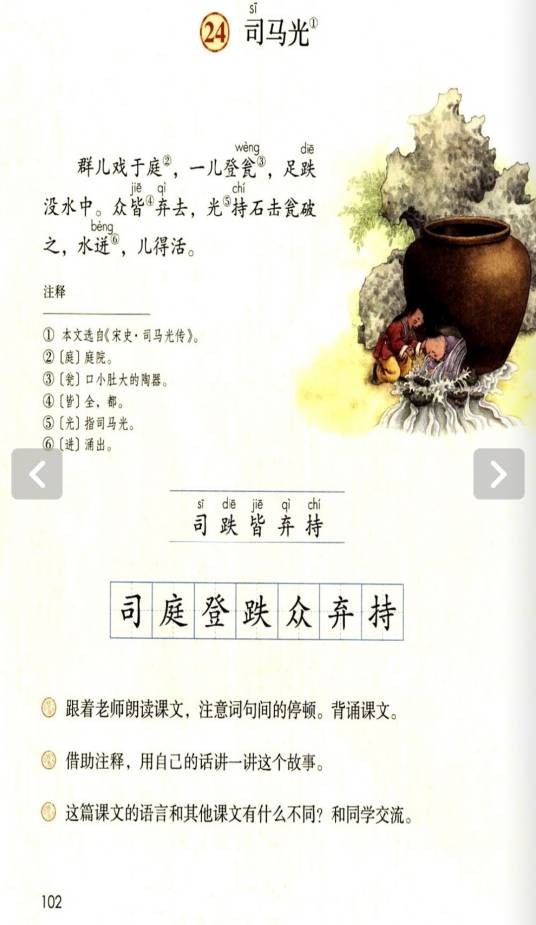 司马光（小学语文人教部编版三年级上册中的课文）