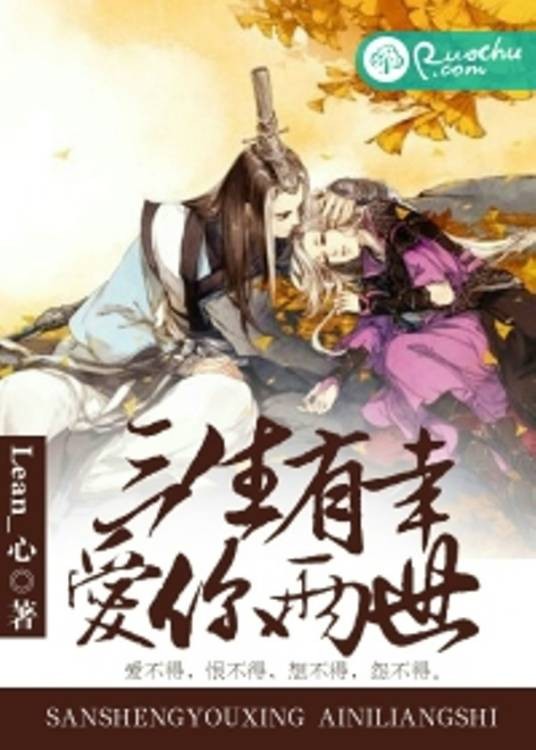 三生有幸，爱你两世