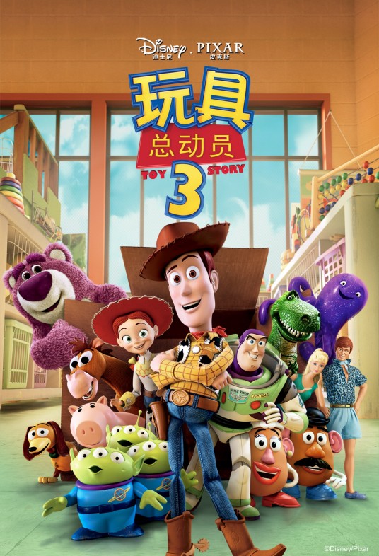 玩具总动员3（美国2010年汤姆·汉克斯主演电影）