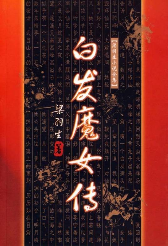 姬无双（电影《白发魔女传》中的魔教教主）