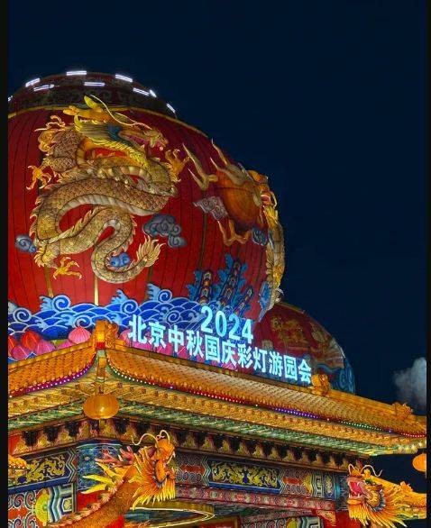 京彩灯会