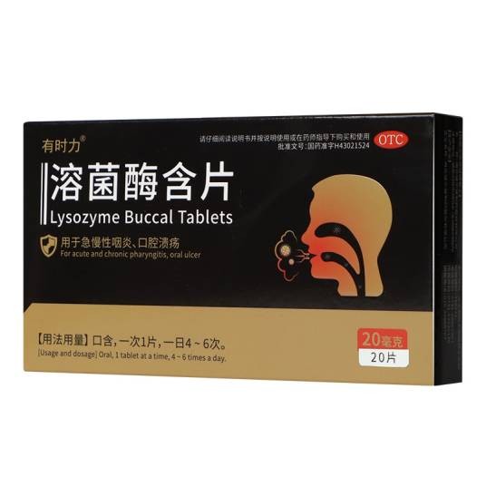 有时力溶菌酶含片