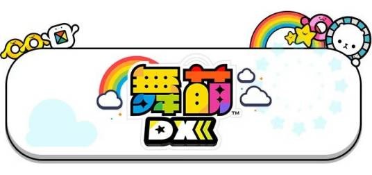 舞萌DX