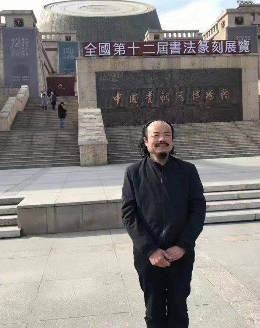 石文（艺术家、书画家）