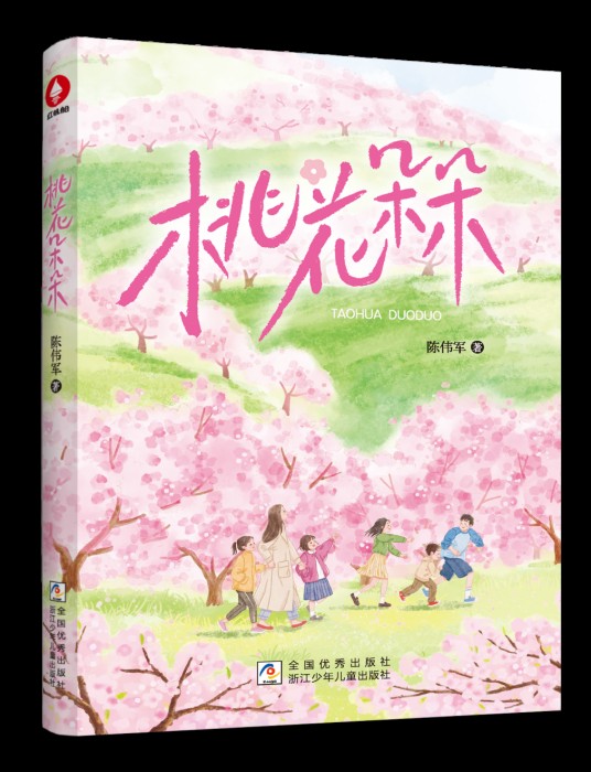 桃花朵朵（2026年浙江少年儿童出版社出版的图书）