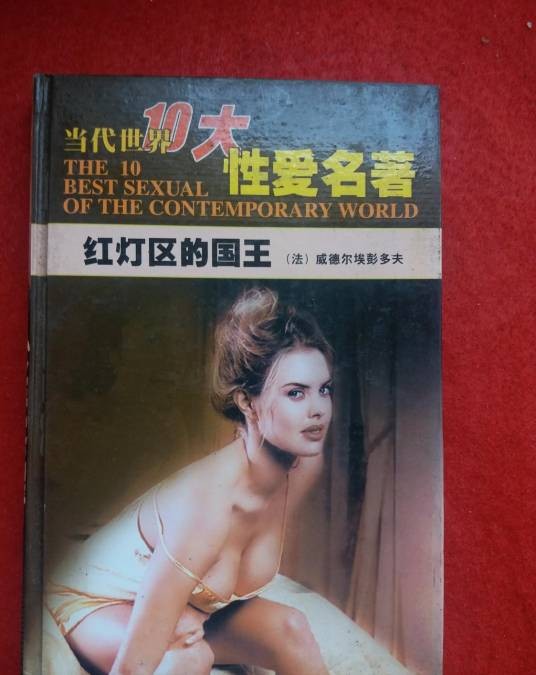 红灯区的国王