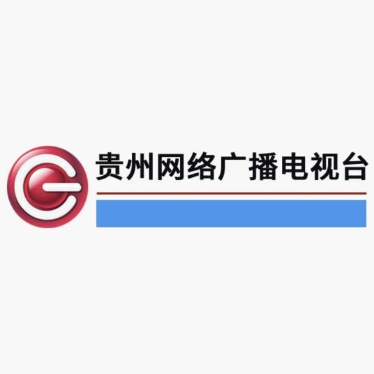 贵州网络广播电视台