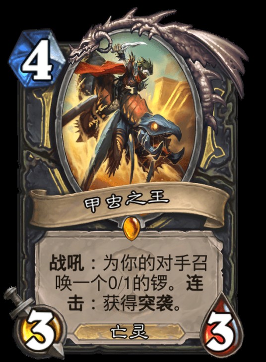 甲虫之王（卡牌游戏《炉石传说》中的卡牌）