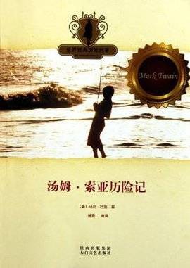 汤姆索来历险记
