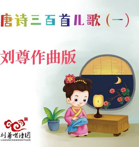 立冬（刘尊作曲的唐代李白诗作改编歌曲）
