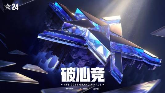 CFS2024世界总决赛
