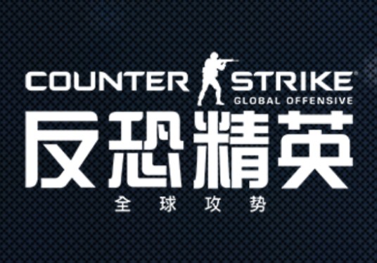反恐精英：GO