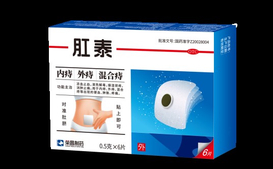 肛泰（烟台荣昌制药旗下药品）
