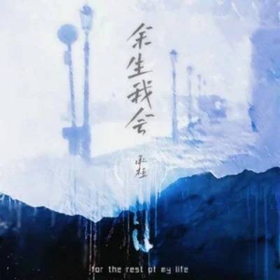 他说（承桓演唱歌曲）