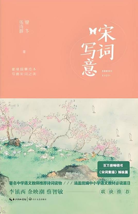 宋词写意
