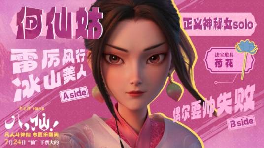 何仙姑（电影《八仙！》中的角色）