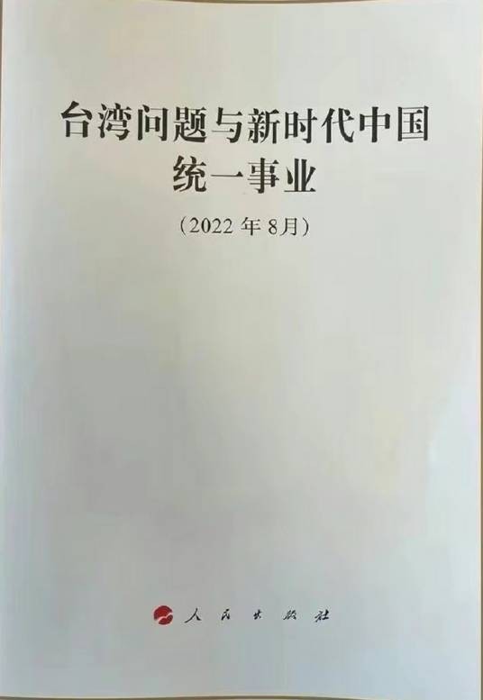 新时代中国统一事业
