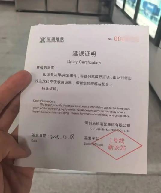 12·18深圳地铁11号线故障事件