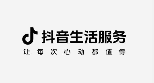 抖音生活服务
