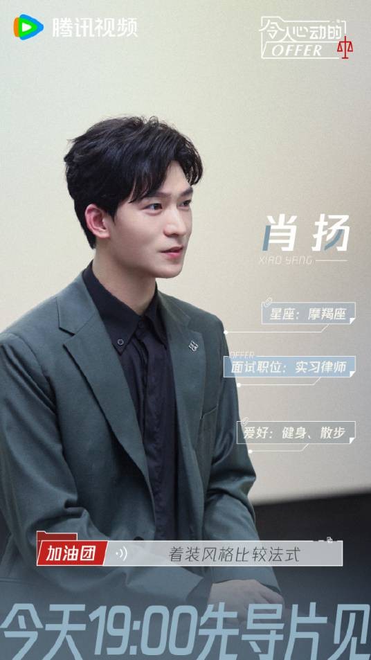 肖扬(《令人心动的offer第五季》嘉宾)