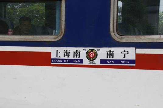 T82/T79次列车