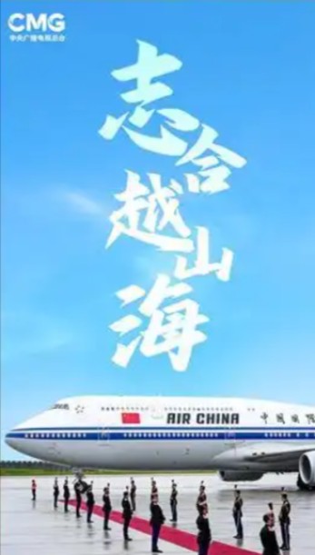 志合越山海