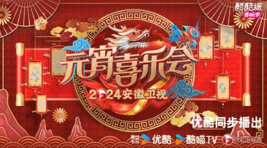2024安徽卫视元宵喜乐会