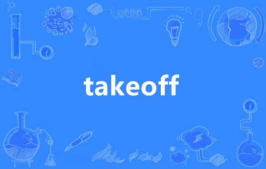 TakeOff（英语单词）