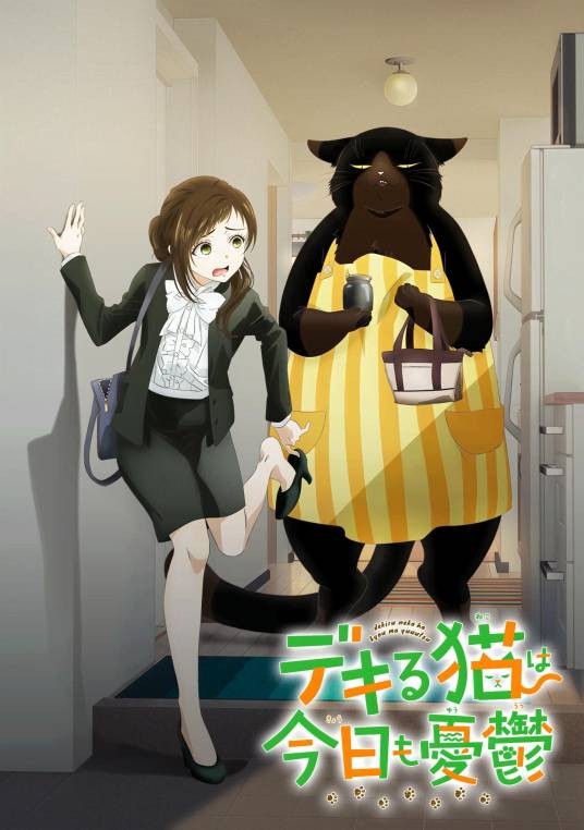 能干的猫今天也忧郁（Gohands改编的电视动画作品）