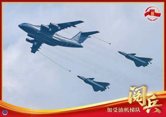 中国人民解放军加受油机梯队