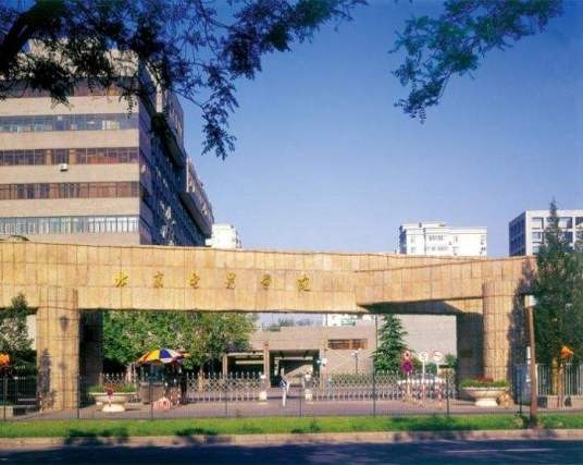 北京电影学院文学系