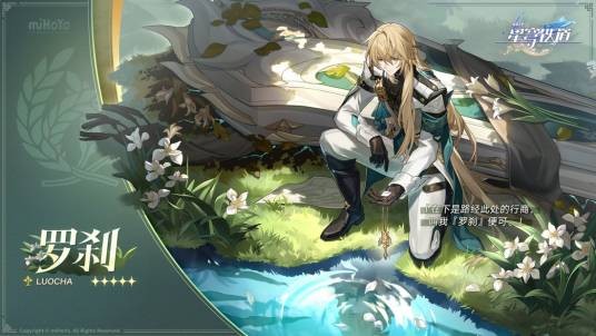 罗刹（游戏《崩坏：星穹铁道》及其衍生作品中的角色）