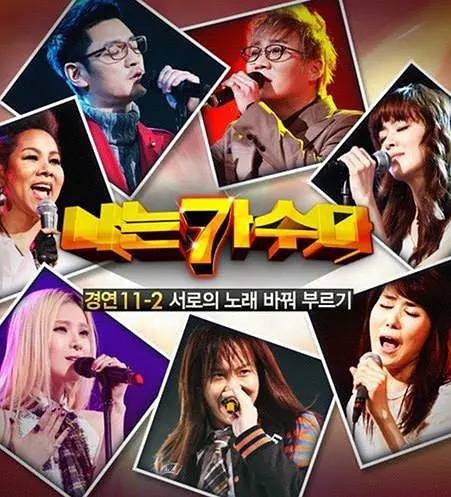 我是歌手第一季（韩国2011年综艺节目）