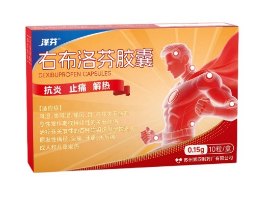 右布洛芬胶囊