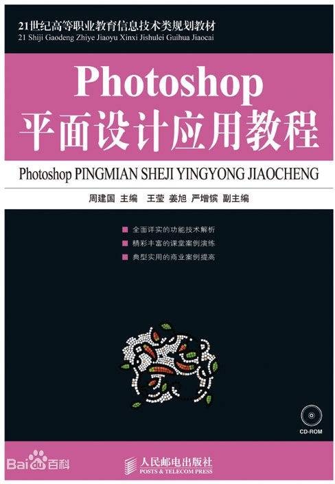 Photoshop平面设计应用教程
