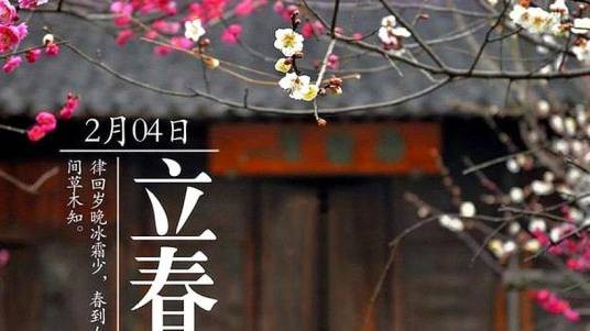双立春