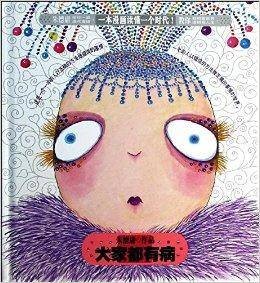朱德庸经典作品集：大家都有病