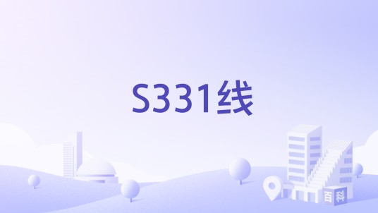 S331线