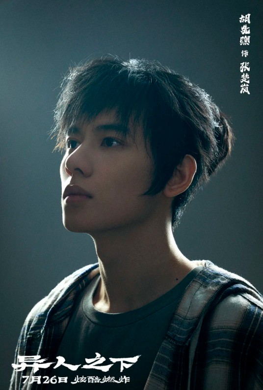 张楚岚（电影《异人之下》中的男主角，由胡先煦饰演）