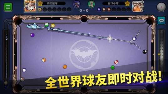 台球世界（杭州铭先互联科技有限公司研发的手机游戏）