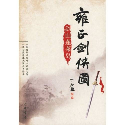 剑山蓬莱岛（2006年中华书局出版的图书）
