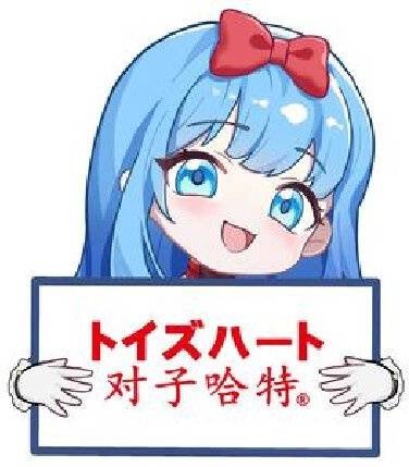 对子哈特