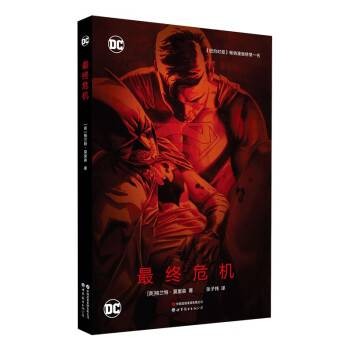 最终危机（2024年世界图书出版公司出版的图书）