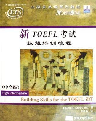 新TOEFL考试技能培训教程（中高级）