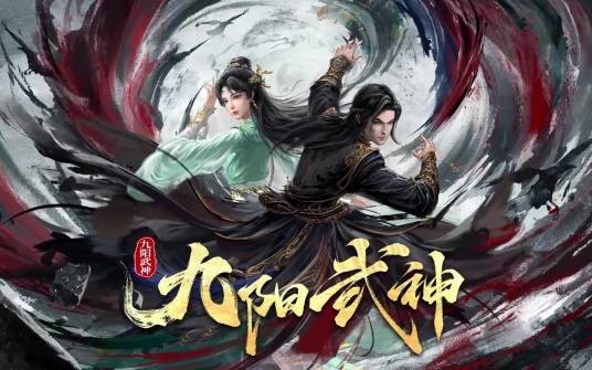 九阳武神（金华万物有光影视改编的网络动画）