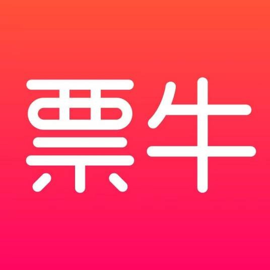 票牛