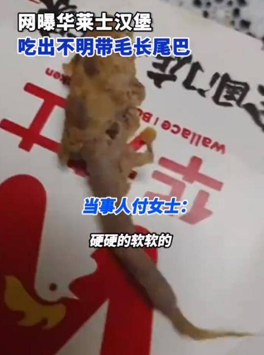 11·24西安华莱士吃出异物事件