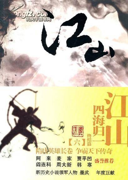 江山：四海归一