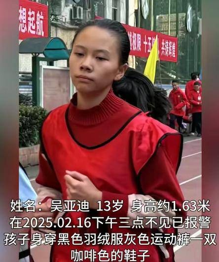 2·16重庆女孩失联事件