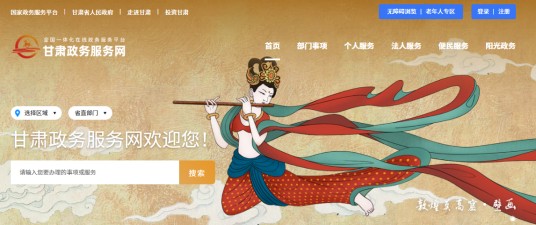 甘肃政务服务网